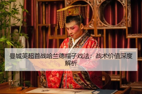man-cheng-ying-chao-shou-zhan-ha-lan-de-mao-zi-xi-fa-zhan-shu-jia-zhi-shen-du-jie-xi-3-109.jpg