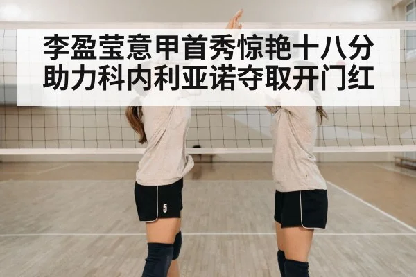 volleyball team celebration