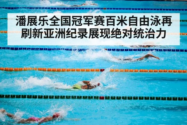 swimming competition freestyle